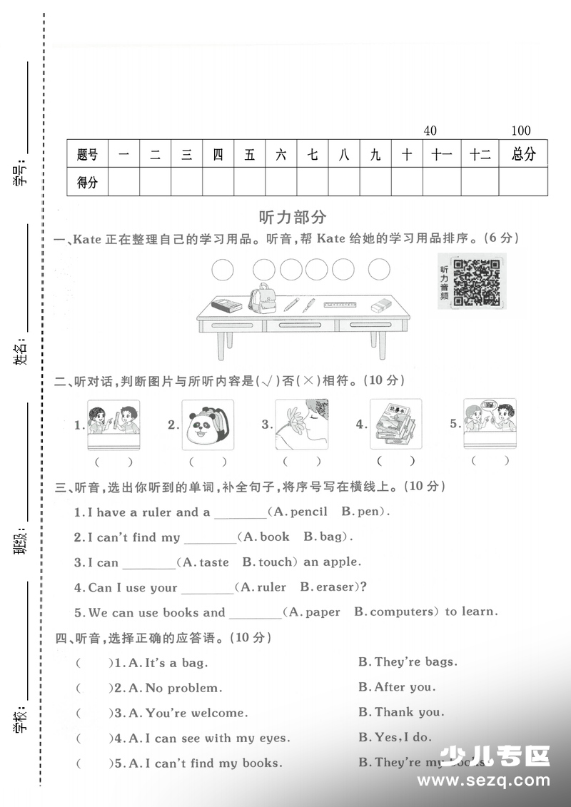 2026年春季三年级下册英语第三单元名校真题测试卷 - 文档资源第1张