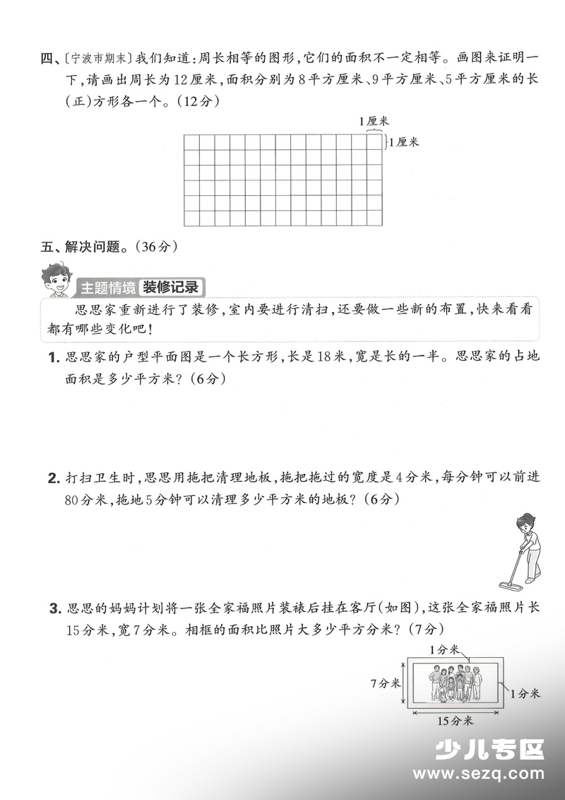 2025年三年级下册数学第四单元拔尖测试卷（人教版） - 文档资源第3张