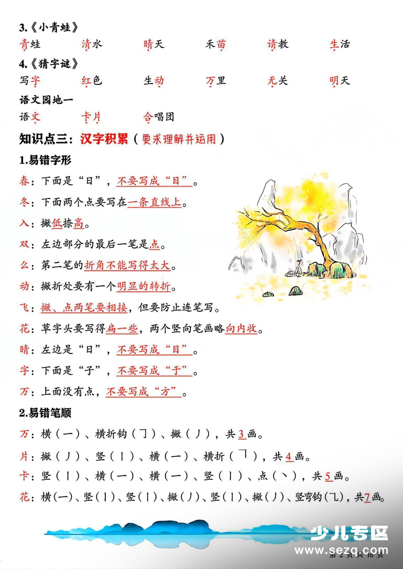 一年级下册语文期中复习必背重点知识汇总 - 文档资源第2张