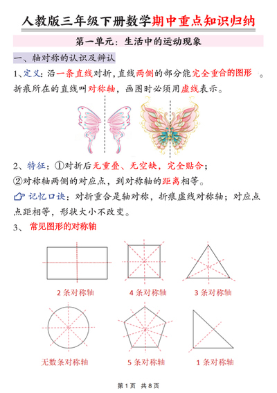 2026年三年级下册数学期中重点知识归纳（8页） - 少儿专区