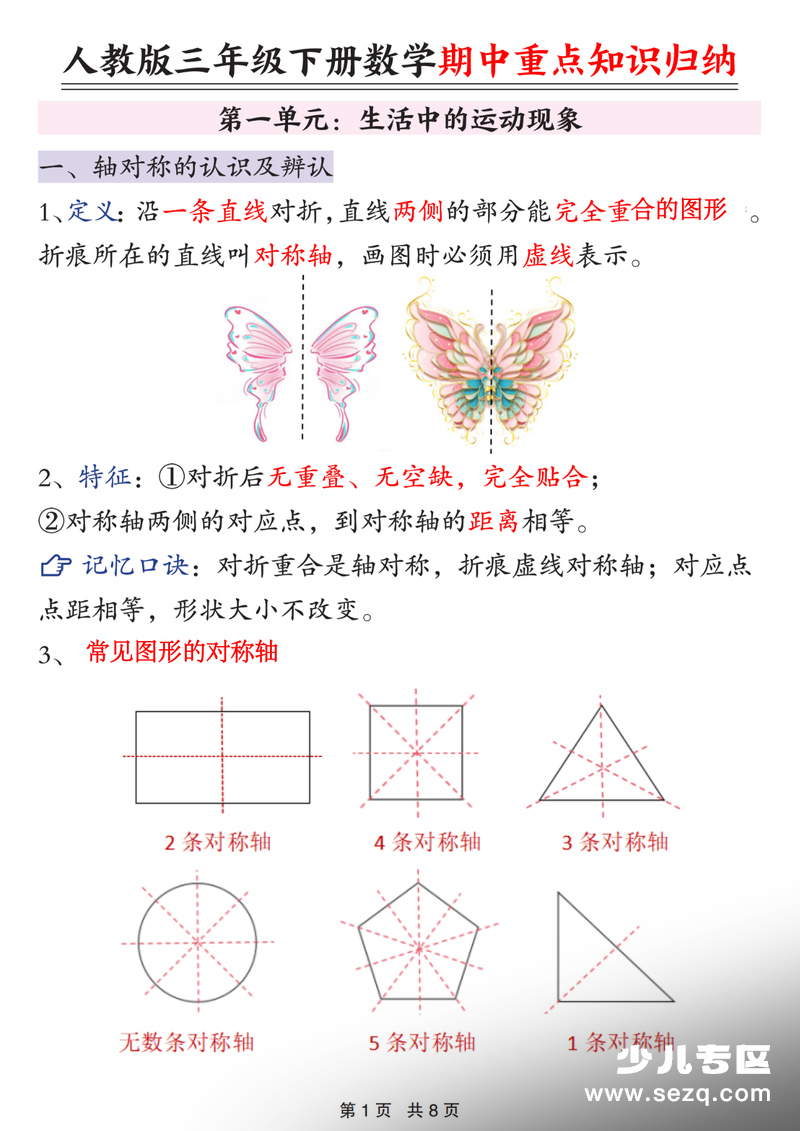 2026年三年级下册数学期中重点知识归纳 - 文档资源第1张