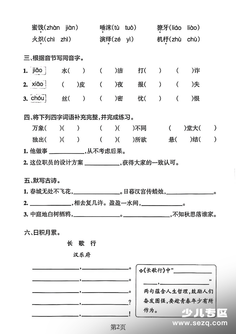 六年级下册语文全册默写通关训练 - 文档资源第2张