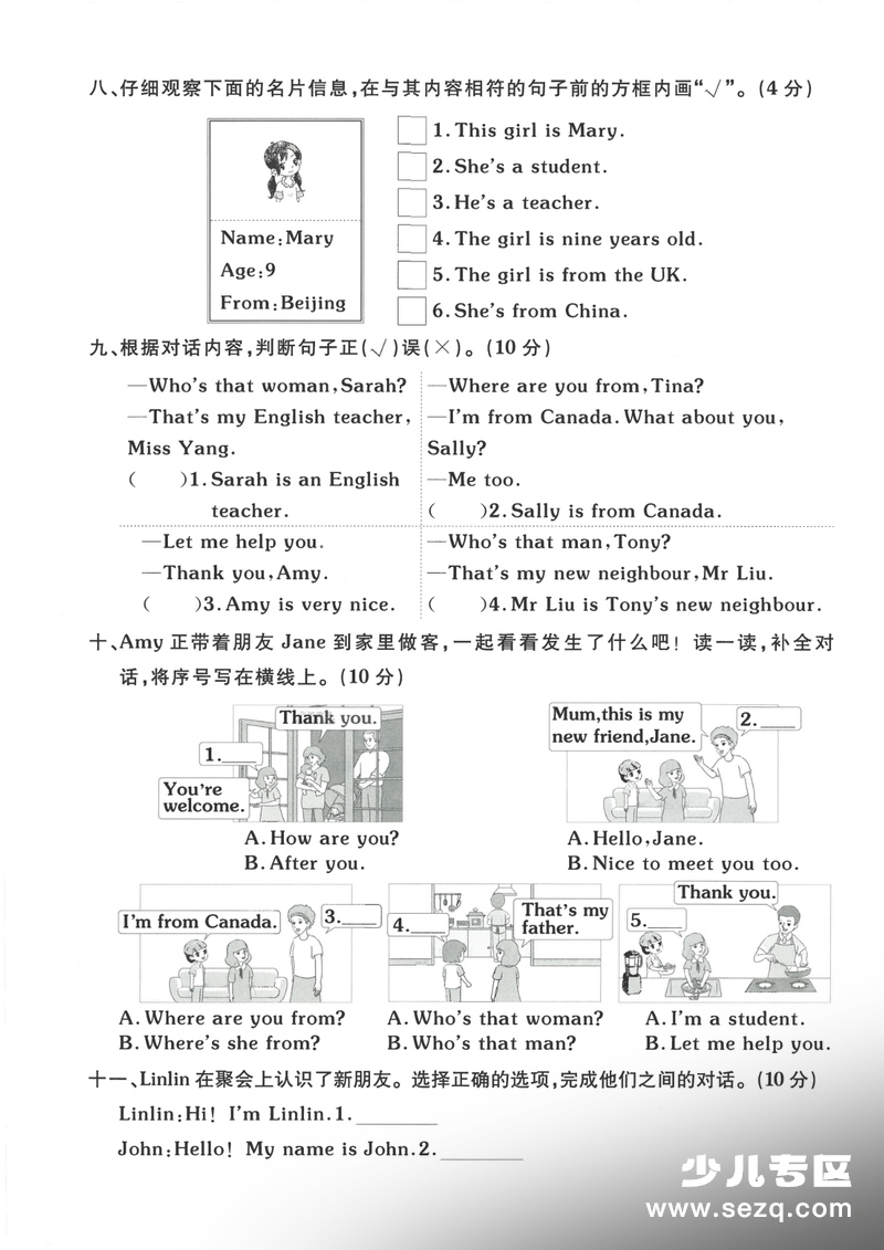 2026年三年级下册英语第一单元名校真题卷（人教版扫码听力） - 文档资源第3张