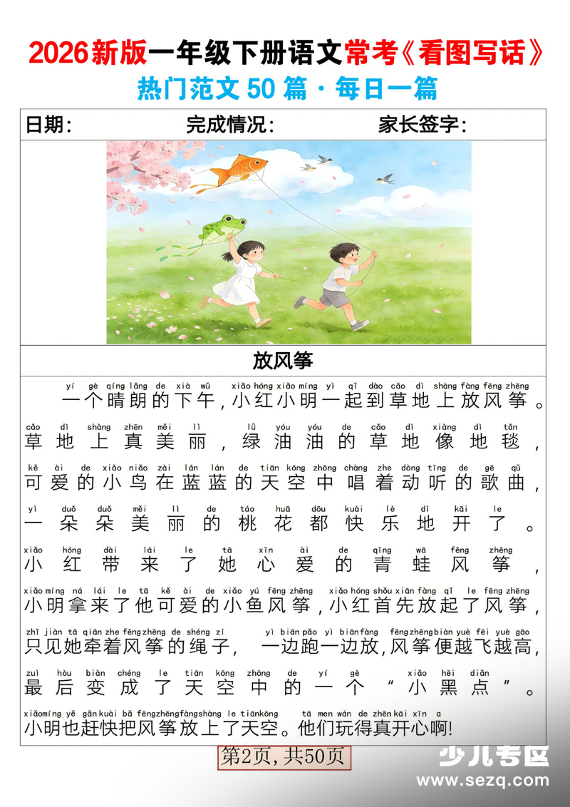 2026年春季一年级下册语文常考看图写话范文50篇 - 文档资源第2张
