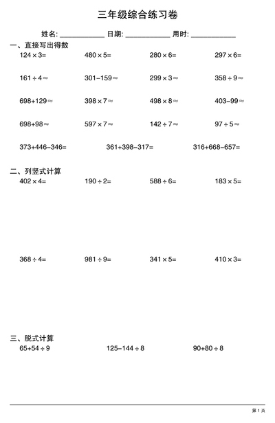 2026年三年级数学计算综合练习卷30套（30页） - 少儿专区