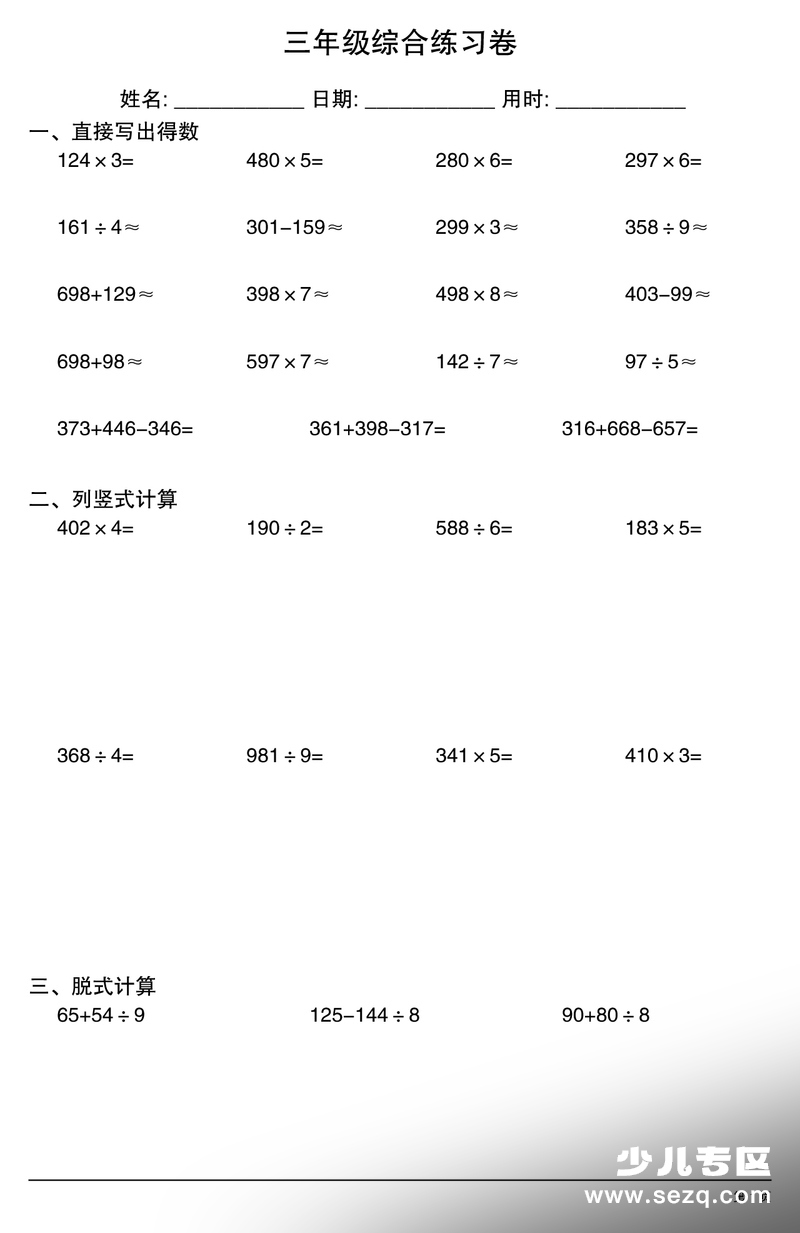 2026年三年级数学计算综合练习卷30套 - 文档资源第1张
