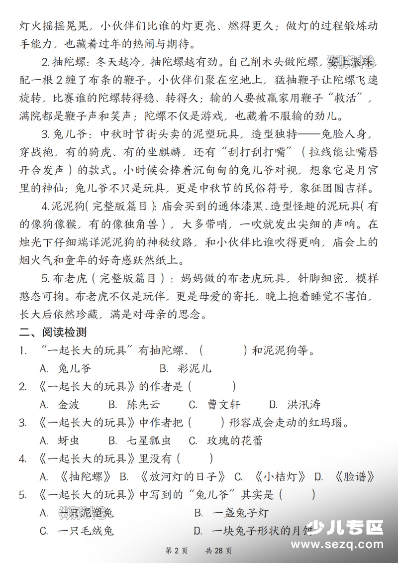2026年春季二年级下册语文快乐读书吧知识梳理与阅读检测 - 文档资源第2张