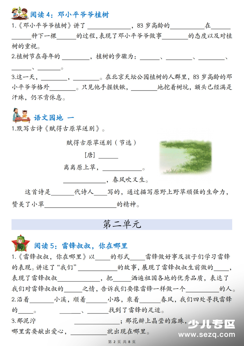 2026年二年级下册语文1-4单元课文内容填空专项练习（含答案） - 文档资源第2张