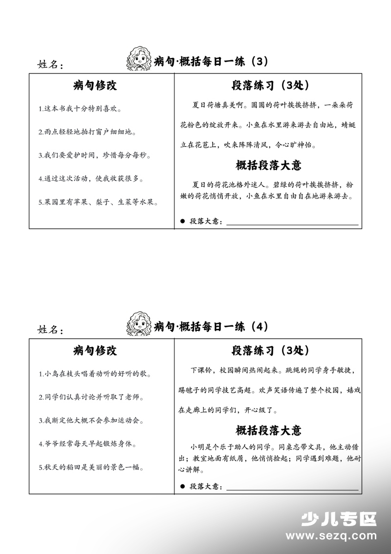 2026年春季三年级下册语文病句概括每日一练（含答案） - 文档资源第2张