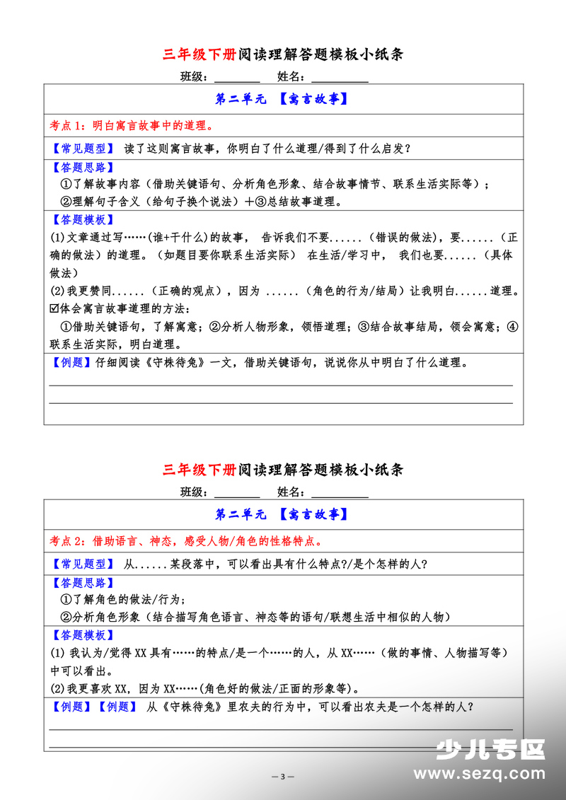2026年春季三年级下册语文阅读理解考点与答题模板小纸条（含答案） - 文档资源第3张