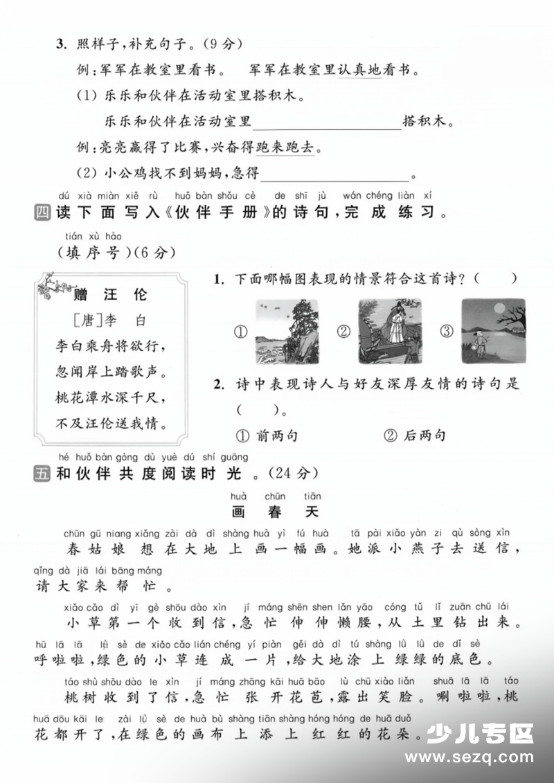 2026年一年级下册语文第三单元测试卷（5套含答案） - 文档资源第3张