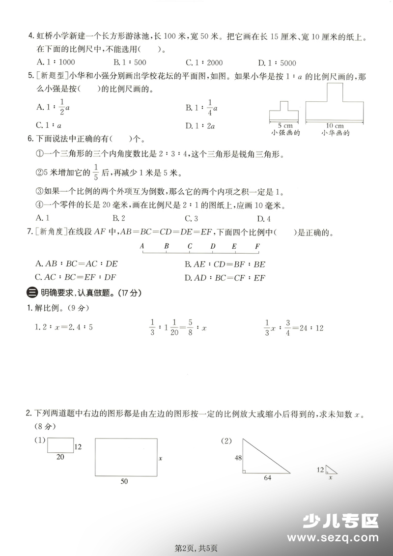 六年级下册数学第四单元拔尖测试卷（苏教版含答案） - 文档资源第2张
