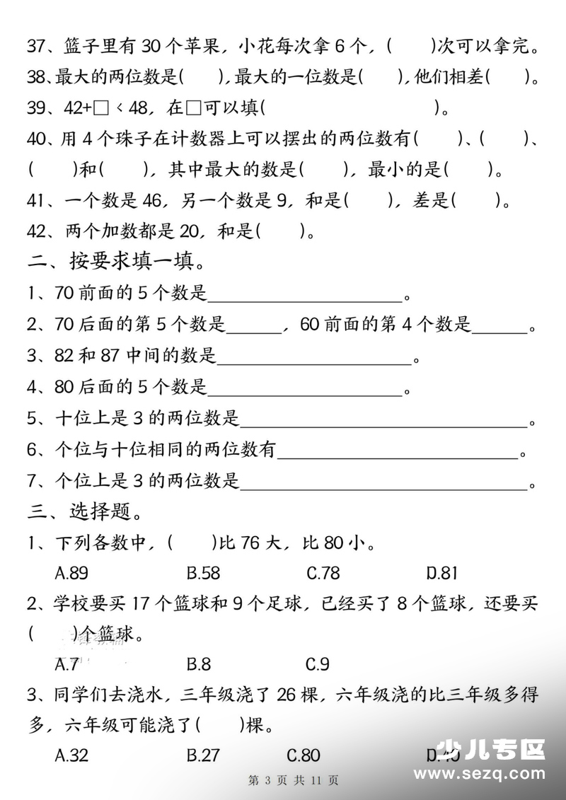 2026年一年级下册数学期中复习常考易错题汇总（含答案） - 文档资源第3张