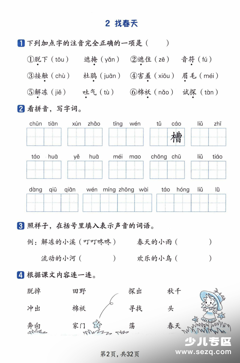2026年二年级下册语文一课一练课时练（含答案） - 文档资源第2张