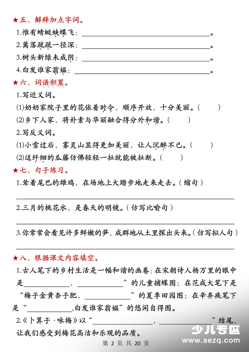 2026年四年级下册语文1-4单元考点通关 - 文档资源第2张