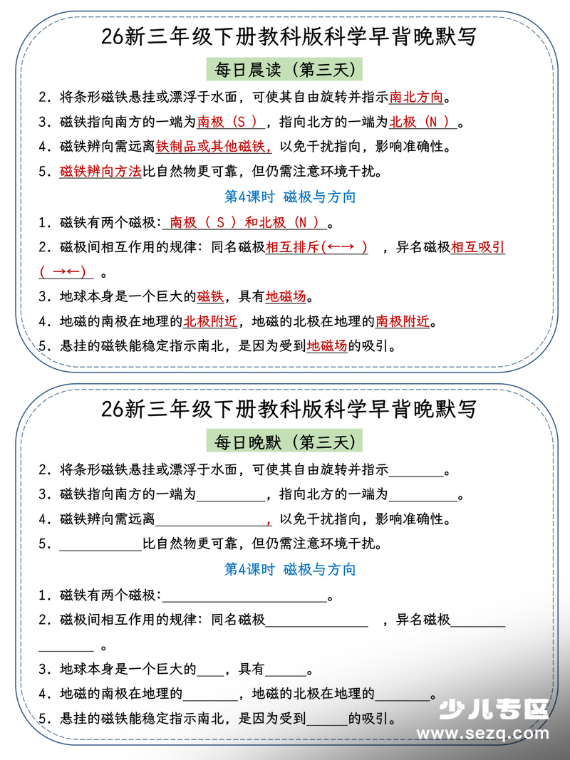2026年春季三年级下册科学早读晚默小纸条（教科版） - 文档资源第3张