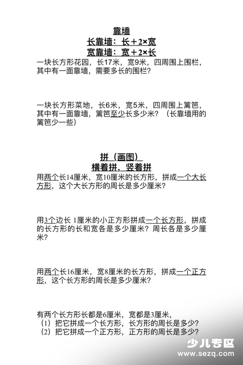 三年级下册数学周长常考题型梳理 - 文档资源第3张