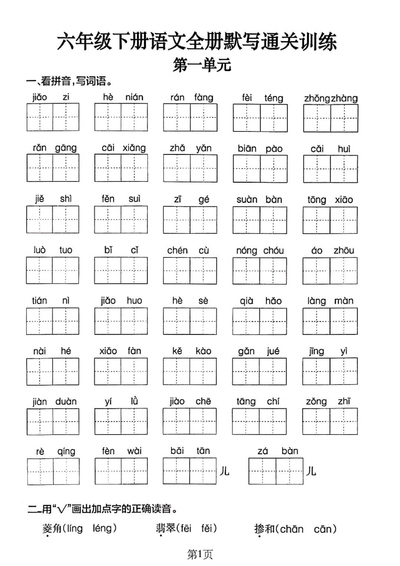 六年级下册语文全册默写通关训练（18页） - 少儿专区