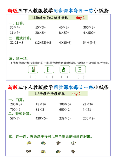 新版三年级下册数学同步课本每日一练（含答案）（44页） - 少儿专区