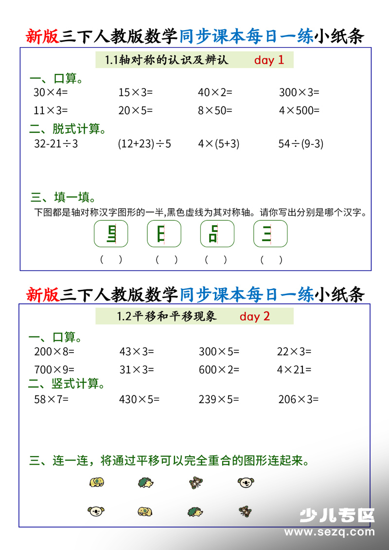 新版三年级下册数学同步课本每日一练（含答案） - 文档资源第1张
