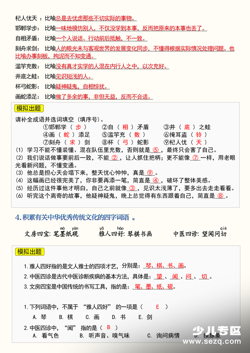 2026年三年级下册语文1-4单元期中押题考点通关攻略 - 文档资源第2张