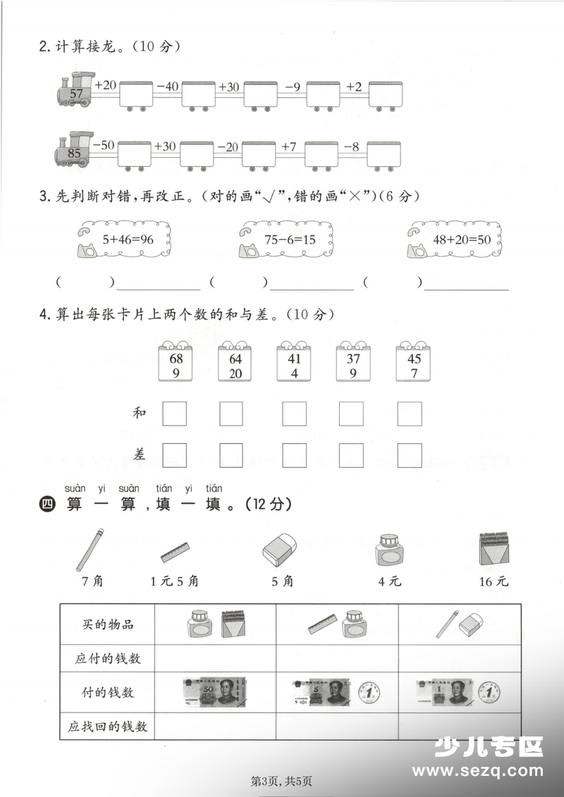 一年级下册数学拔尖测试卷（青岛63版第四单元含答案） - 文档资源第3张
