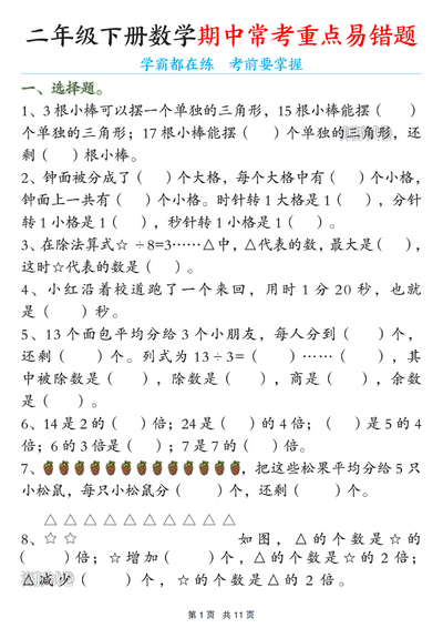 2026年春季二年级下册数学期中常考重点易错题（含答案）（11页） - 少儿专区