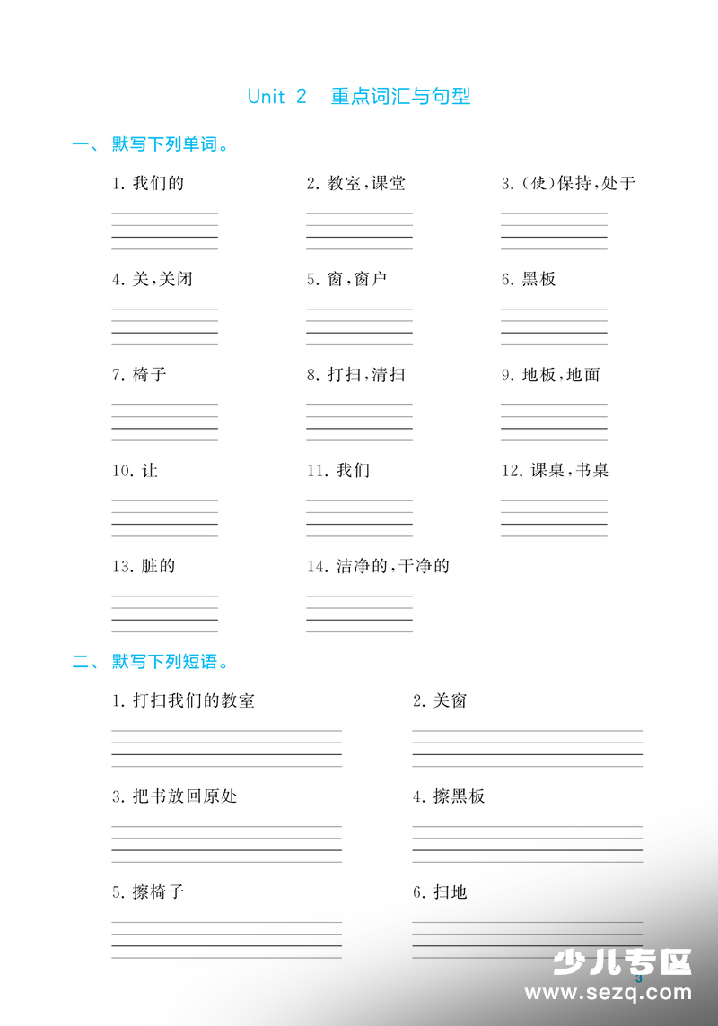 2026年春季三年级下册英语1-8单元词汇句型默写单（译林版） - 文档资源第3张