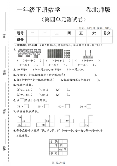 一年级下册数学第四单元拔尖测试卷（北师版）（5页） - 少儿专区