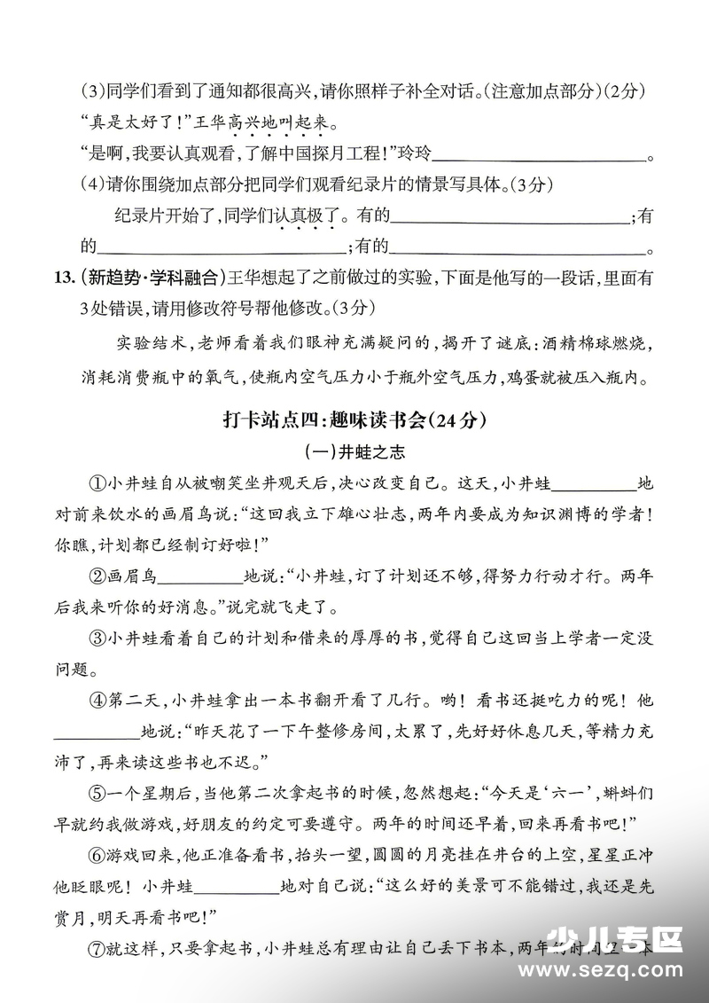 2026年三年级下册语文期中情境素养卷（含答案） - 文档资源第3张