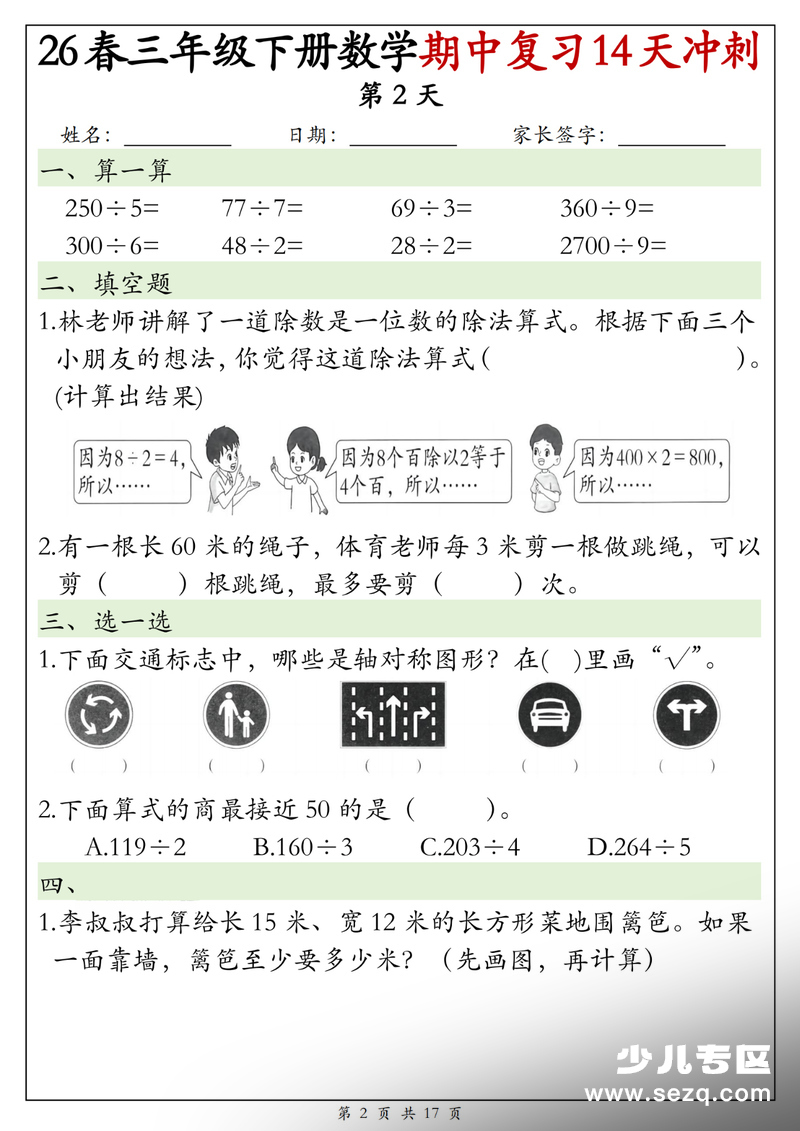 2026年三年级下册数学期中复习14天冲刺每日一练（含答案） - 文档资源第2张