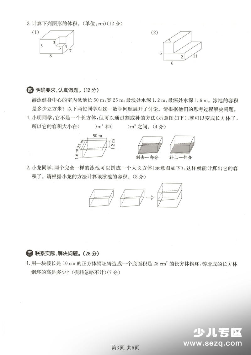 五年级下册数学第四单元拔尖测试卷（北师版含答案） - 文档资源第3张