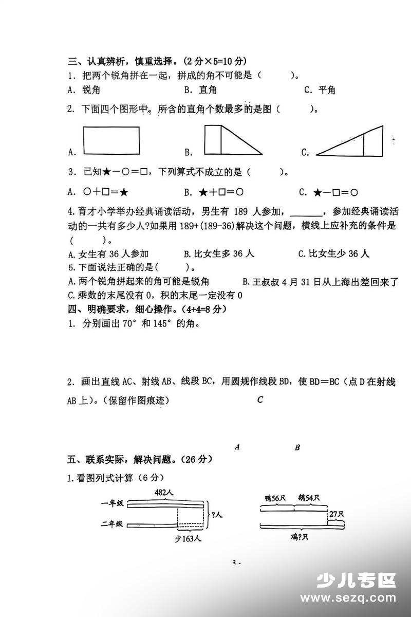 三年级下册数学第一、二单元练习（含答案） - 文档资源第3张