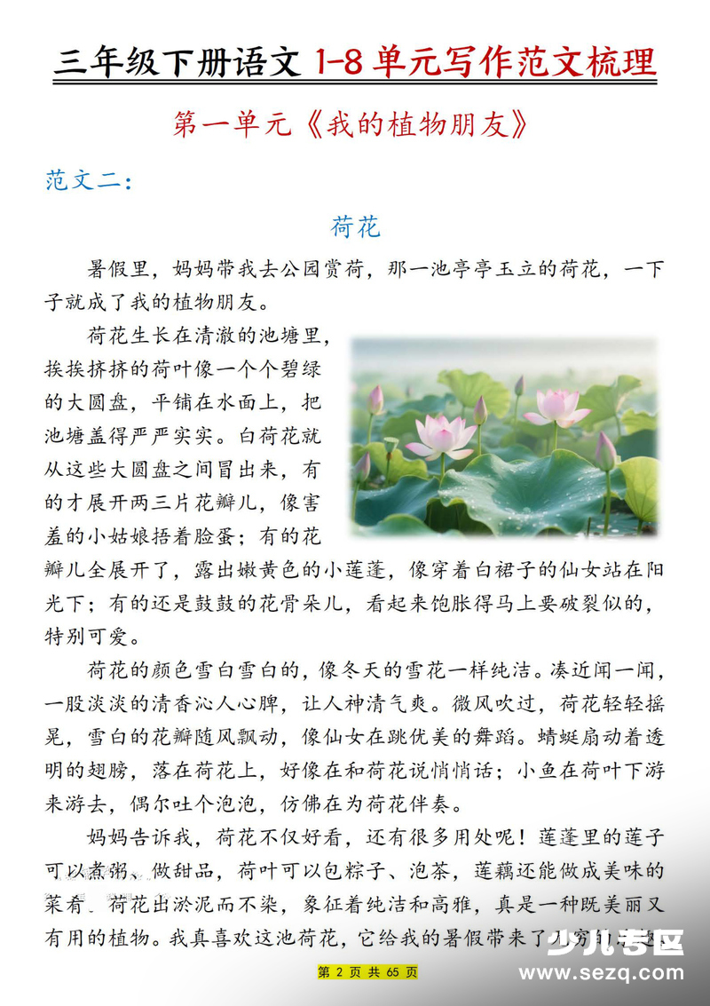 2026年春季三年级下册语文1-8单元写作范文梳理 - 文档资源第3张