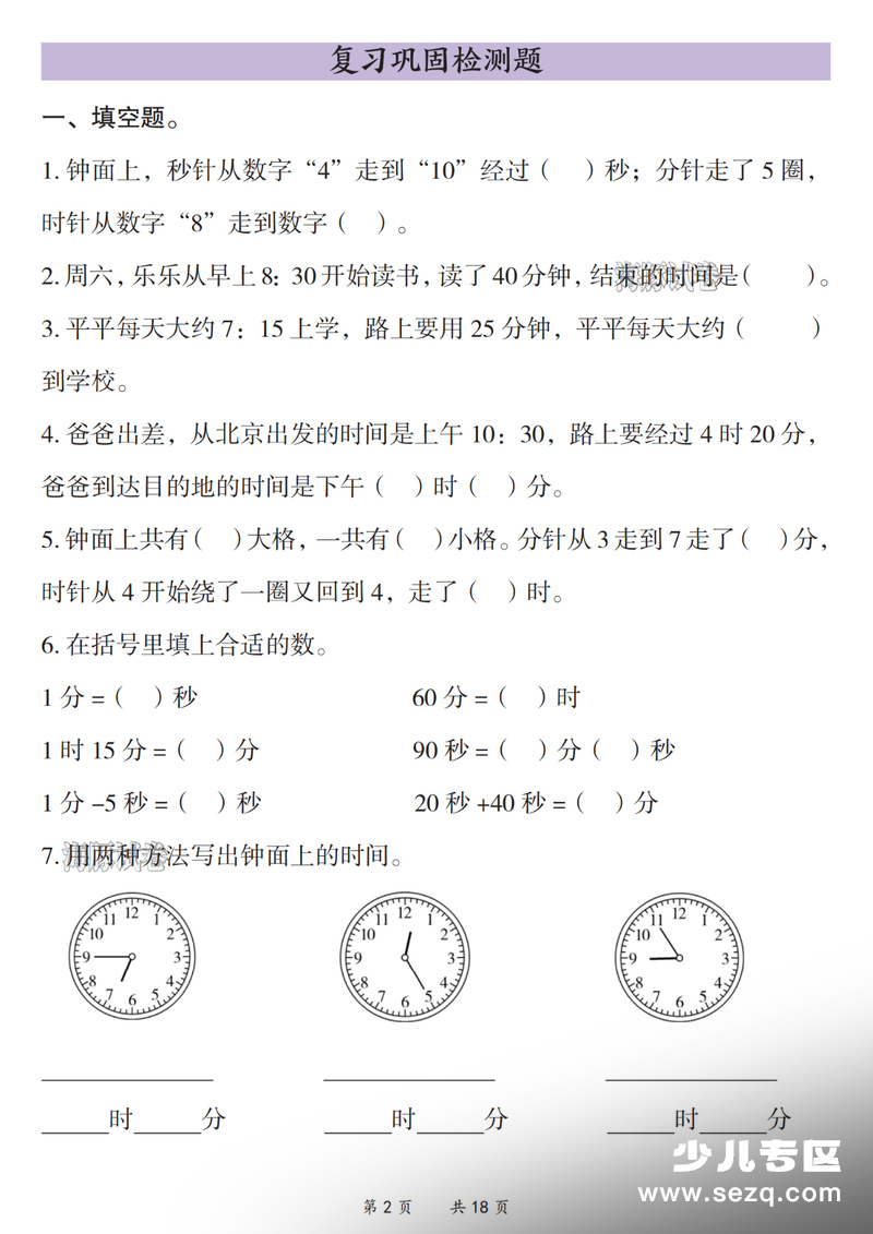 2026年二年级下册数学全册五大高频专项汇总 - 文档资源第2张