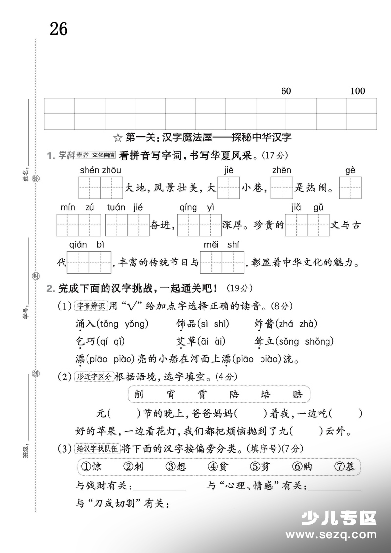2026年二年级下册语文第三单元综合素养测评卷（5套含答案） - 文档资源第1张