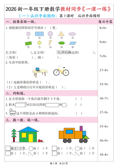 2026年新版一年级下册数学教材同步一课一练（27页） - 少儿专区