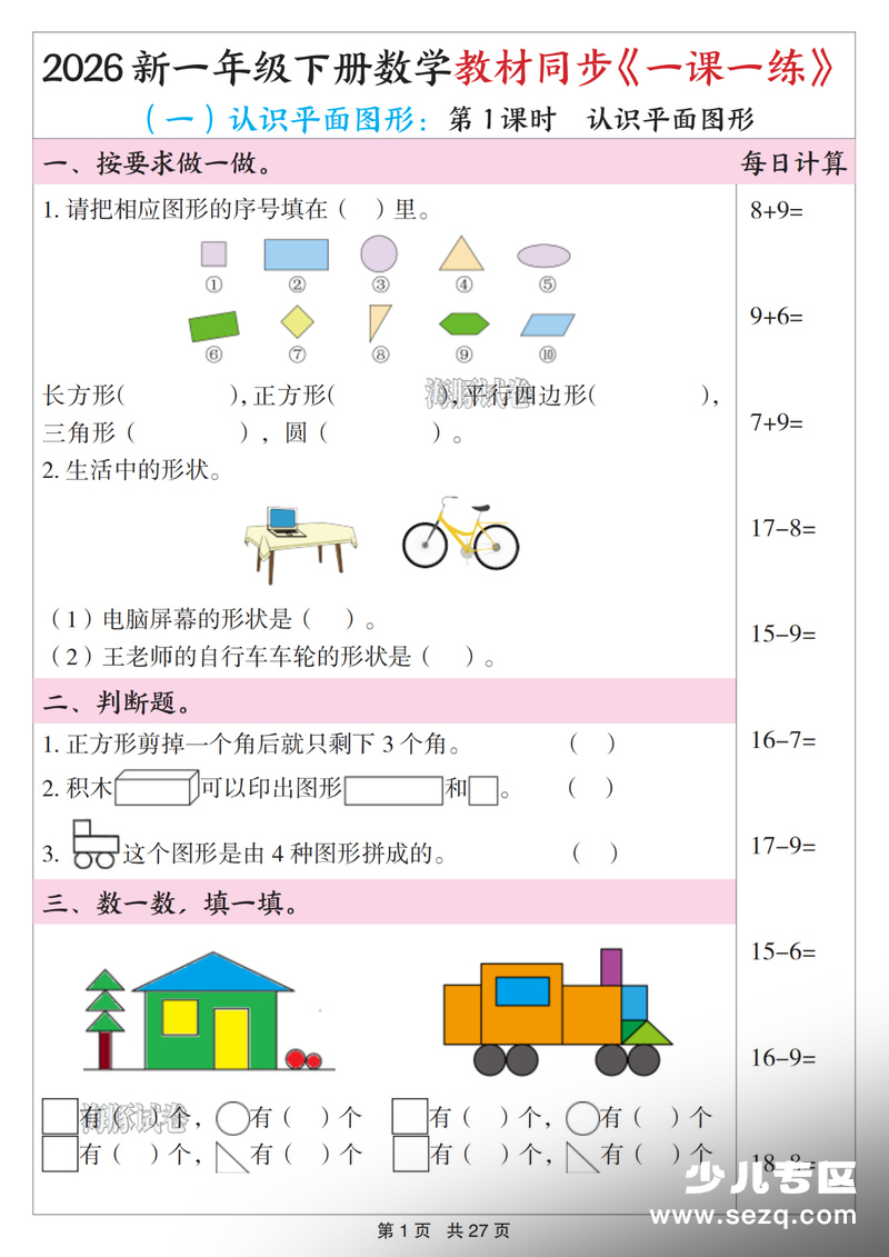 2026年新版一年级下册数学教材同步一课一练 - 文档资源第1张