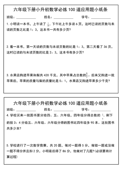 2026年六年级下册数学小升初总复习必练100道应用题（20页） - 少儿专区