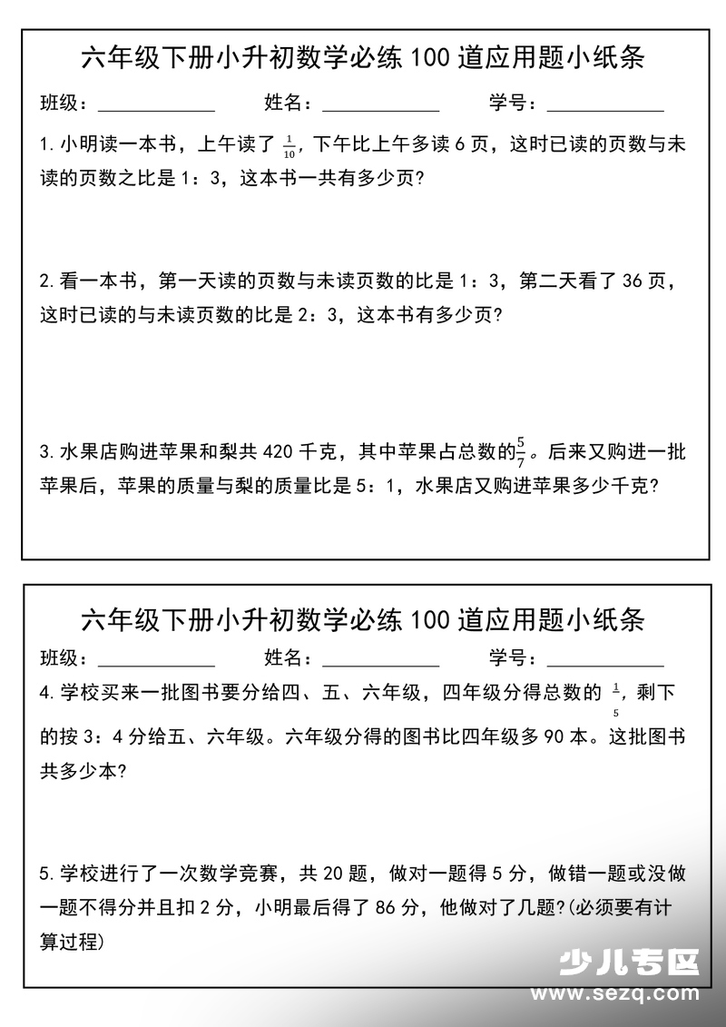 2026年六年级下册数学小升初总复习必练100道应用题 - 文档资源第1张