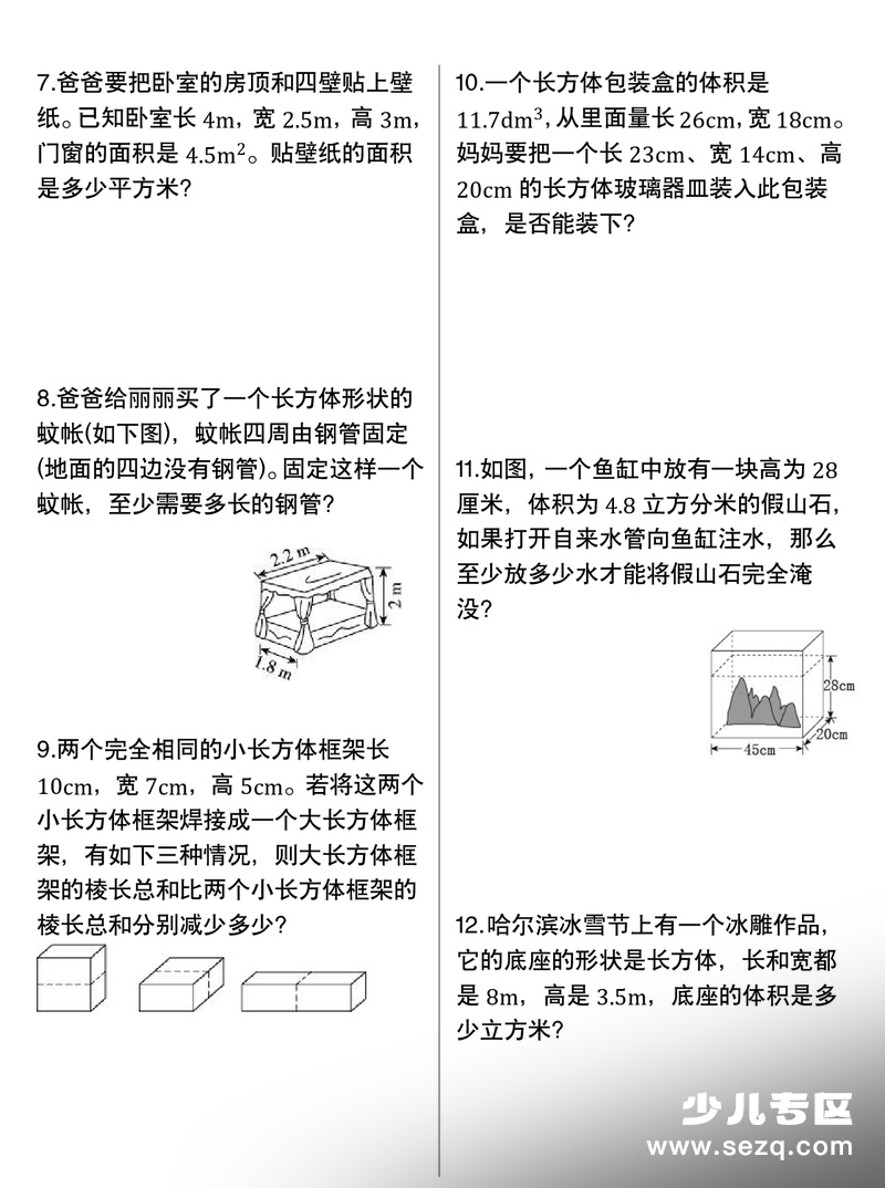 2026年春季五年级下册数学长方体与正方体专项练习（含答案） - 文档资源第2张