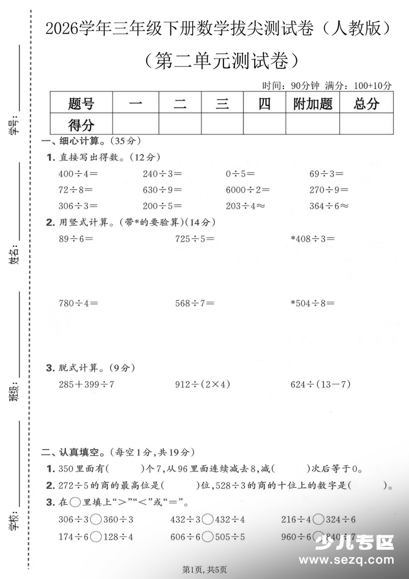 2026年三年级下册数学第二单元拔尖测试卷（3套含答案） - 文档资源第1张