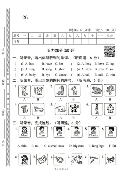 2026年三年级下册英语第一次月考检测卷（含听力及答案）（5页） - 少儿专区