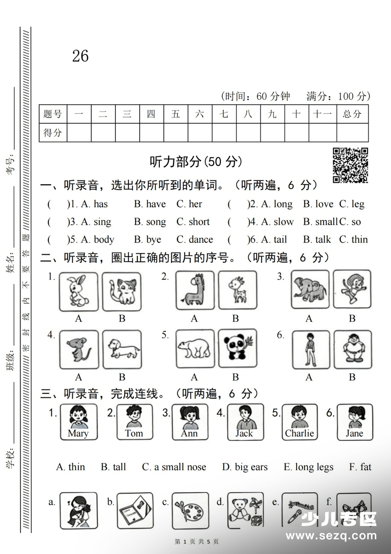 2026年三年级下册英语第一次月考检测卷（含听力及答案） - 文档资源第1张