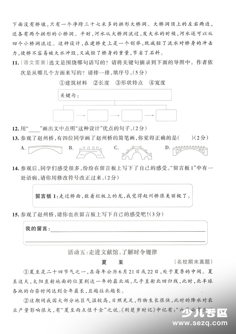 三年级下册语文第四单元情景测试卷 - 文档资源第3张