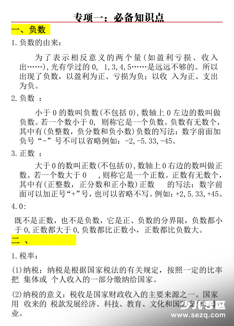 六年级下册数学全册复习专项合集（通用版） - 文档资源第2张