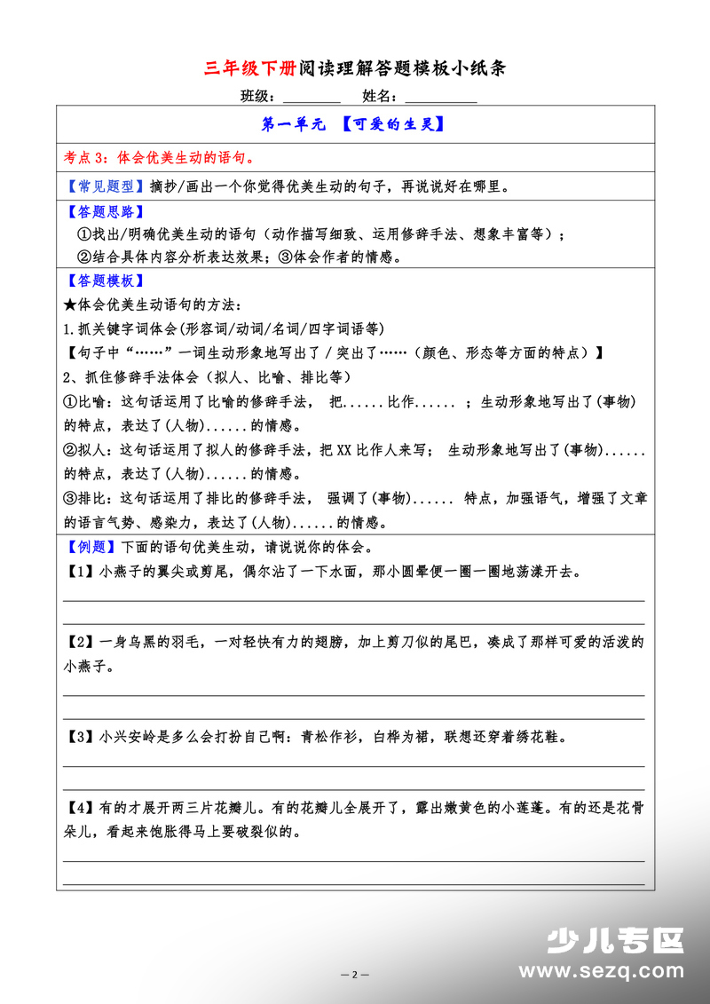 2026年春季三年级下册语文阅读理解考点与答题模板小纸条（含答案） - 文档资源第2张