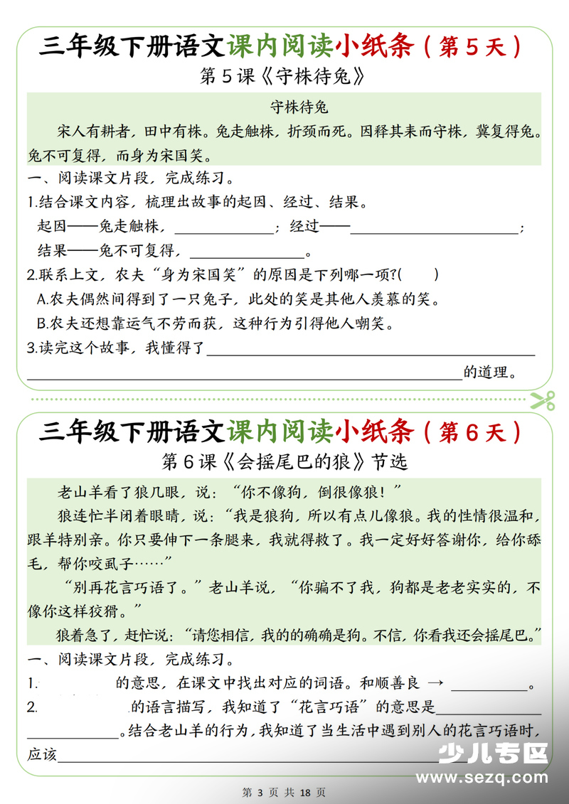 2026年三年级下册语文课内阅读理解专项练习小纸条（含答案） - 文档资源第3张