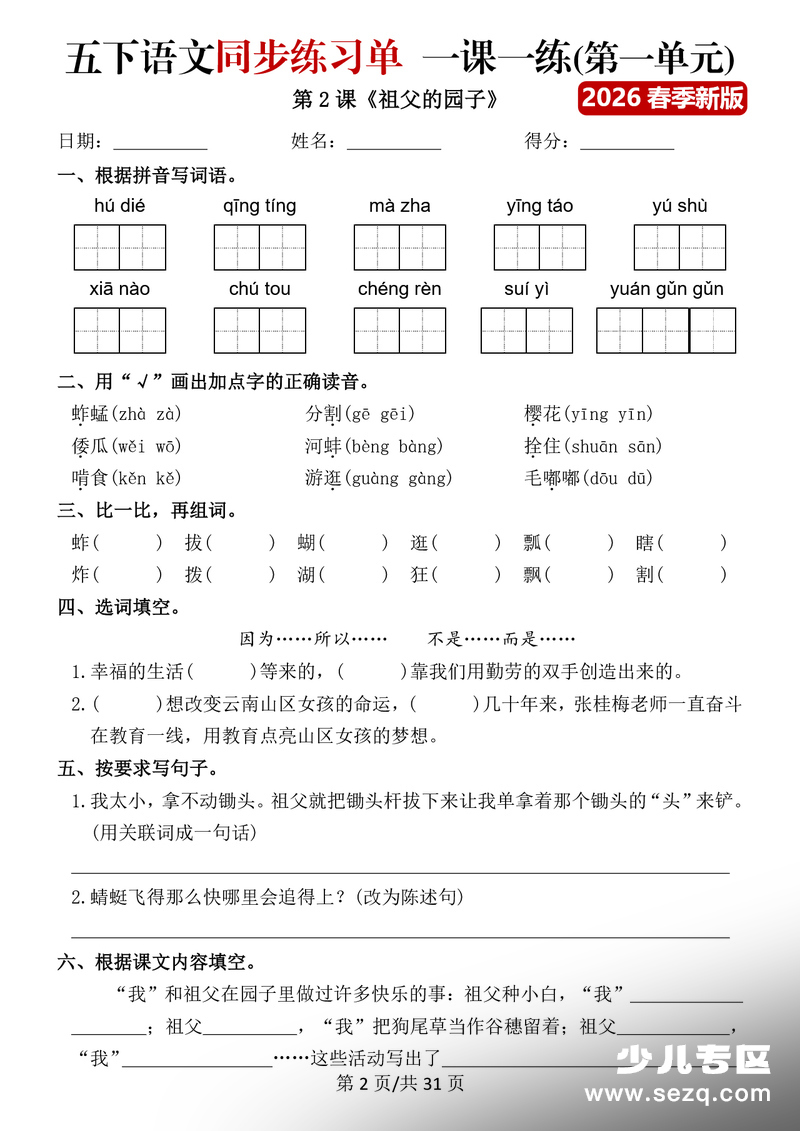 2026年春季五年级下册语文同步练习单一课一练（含答案） - 文档资源第2张
