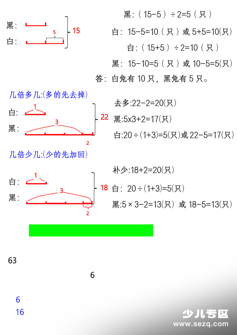 二年级下册数学倍的认识例题+专项练习（含答案） - 文档资源第3张